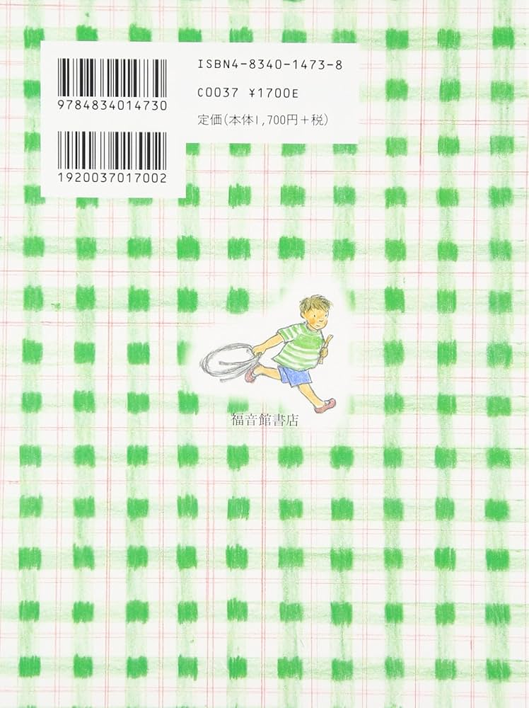 子どもへのまなざし (福音館の単行本) | 佐々木 正美, 山脇